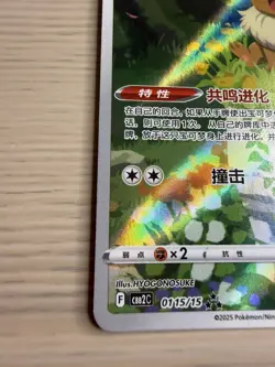 [NM-Mint] Eevee 01 15/15 Chinese Exclusive Gem Pack Vol2 Full Art Pokemon Card - Image 2