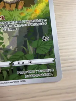 [NM-Mint] Eevee 01 15/15 Chinese Exclusive Gem Pack Vol2 Full Art Pokemon Card - Image 3