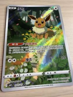 [NM-Mint] Eevee 01 15/15 Chinese Exclusive Gem Pack Vol2 Full Art Pokemon Card - Image 4