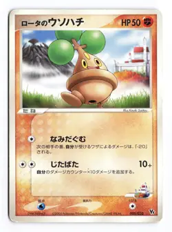 Rota's Bonsly 005/020 Aura's Lucario Deck 2005 Japanese Pokemon TCG HP - Image 2