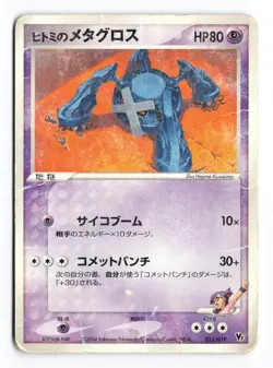 Rebecca's Metagross 011/019 Movie VS Pack Deoxys 2004 Japanese Pokemon TCG DMG - Image 2
