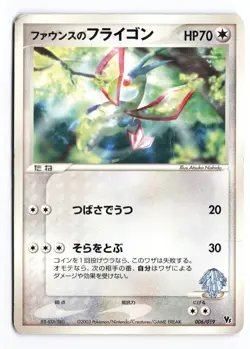 Forina's Flygon 006/019 Movie VS Jirachi Deck 2003 Japanese Pokemon TCG HP - Image 2