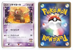 Butler's Dusclops 010/019 Movie VS Jirachi Deck 2003 Japanese Pokemon TCG MP/HP - Image 1