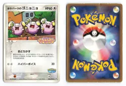 Pokepark's Whismur 046/PCG-P PokePark Promo 2005 Japanese Pokemon TCG HP - Image 1