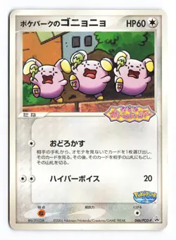 Pokepark's Whismur 046/PCG-P PokePark Promo 2005 Japanese Pokemon TCG HP - Image 2