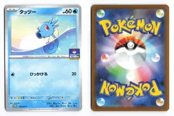 Horsea 112/SV-P Scarlet & Violet Promo 2022 Japanese Pokemon TCG VLP - Image 1