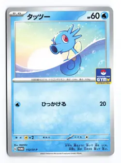 Horsea 112/SV-P Scarlet & Violet Promo 2022 Japanese Pokemon TCG VLP - Image 2