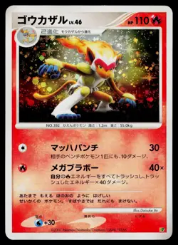 Infernape Holo Entry Pack '08 Pokemon Japanese Moderately Played - Image 1