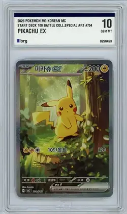 KOREAN Pokemon Cards Pikachu ex SAR 764/742 Start Deck 100 2026 - grading 10 - Image 1
