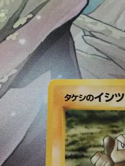 Pokemon TCG Brock’s Geodude Gym No.074 No Rarity Japanese Card LP. - Image 2