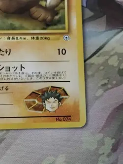 Pokemon TCG Brock’s Geodude Gym No.074 No Rarity Japanese Card LP. - Image 5