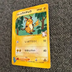 LP Jasmine's Raichu 027/141 VS-Series Common Pokemon Card Japanese Japan Import - Image 4