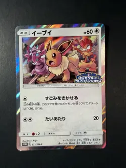 Eevee 371/SM-P Promo Sun & Moon 2019 Pokemon Japanese LP - Image 1