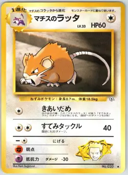 Lt. Surge's Raticate NO. 020 Uncommon Gym Heroes Pokemon Japanese NM - Image 1