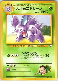 Giovanni's Nidorino NO. 033 Non Holo Uncommon Gym Challenge Pokemon Japanese NM - Image 1