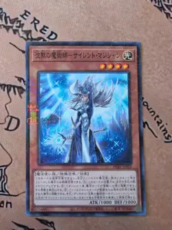 3 X Silent Magician - Millennium Rare PGB1-JP016 YuGiOh Japanese - Image 1