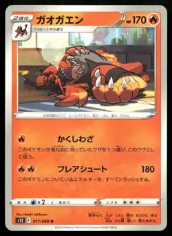 INCINEROAR 017/098 UNCOMMON PARADIGM TRIGGER POKEMON JAPANESE - Image 1