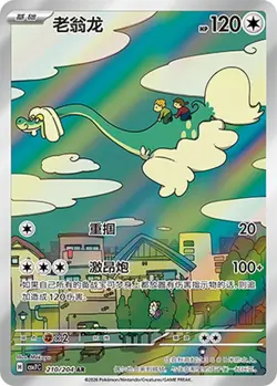 2026 Pokemon TCG Chinese CSV7C AR Set 6 Card Alt Art NM Blade Awakened - Image 2