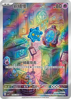 2026 Pokemon TCG Chinese CSV7C AR Set 6 Card Alt Art NM Blade Awakened - Image 3