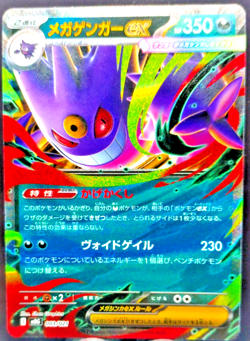 [LP] Mega Gengar 003/021 mBG Starter set Pokemon Card Japanese - Image 4
