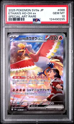 Ethan's Ho-Oh ex - 086/063 - SAR - Team Rocket - Japanese - Pokemon - PSA 10 - Image 1