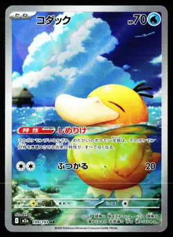 Psyduck 199/193 holo Art Rare MEGA Dream ex Pokemon Japanese Near Mint - Image 1