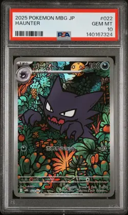 2025 POKEMON JAPANESE MBG-MEGA STARTER SET MEGA GENGAR EX #022 HAUNTER PSA 10 - Image 1