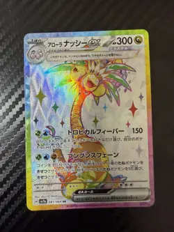 ホケモンカート アローラナッシーex SR Pokemon Card Alolan Exeggutor ex SR (Japanese) - Image 1