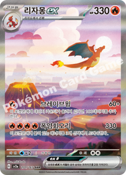 Charizard EX SAR 201/165 SV2a Pokemon Card 151 Korean EX-NM Centering - Image 3