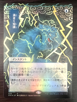 MTG - Foil Brainstorm Japanese Alt Art Strixhaven Mystical Archive - Near Mint - Image 1