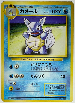 Japanese Pokemon Card Wartortle No Rarity Base Set Old Back No.008 - Image 4