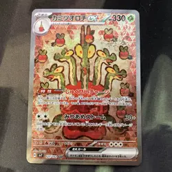 2024 Pokemon SV7 JP Hydrapple ex SAR #127 Card Full Art Grass Type - Image 1