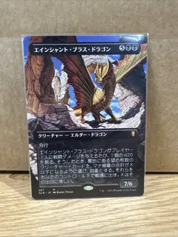 Magic the Gathering Ancient Brass Dragon Borderless Mythic NM JAPANESE - Image 1