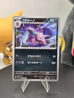 Nidorino (Poke Ball Pattern) 033/165 Sv2a: Pokemon Card 151 Holo (Japanese) - Image 1