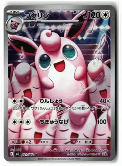Wigglytuff ⭐ 091/080 Holo Art Rare Inferno X 2025 Pokemon Japanese NM - Image 1