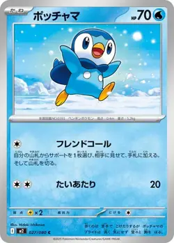 Piplup 027/080 M2: Inferno X 027/080 Pokemon TCG Japanese NM Near Mint - Image 1