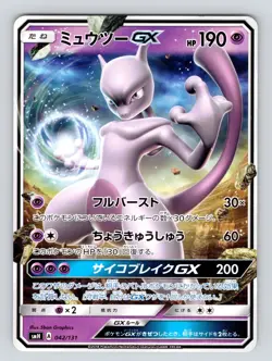 MEWTWO GX 042/131 SMH STARTER PROMO DECK JAPANESE POKEMON CARD NON HOLO RARE NM - Image 1