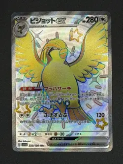 Pokemon Shiny Treasure ex - Pidgeotto ex Shiny Secret Rare 335/190 - Image 1