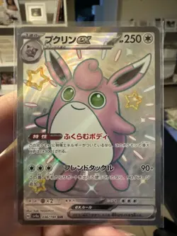 Wigglytuff ex SSR Shiny Treasure ex 336/190 sv4a Japanese Pokemon Secret Rare NM - Image 1