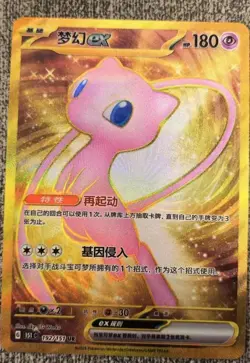 2025 Pokemon PTCG S-Chinese 151C-192 151 UR Mew ex Collected 151 Trips - Image 1