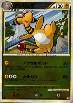 Ampharos 033/070 Uncommon HeartGold Collection Reverse Holo Pokemon Japanese - Image 1