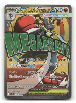 Mega Lucario ex 228/193 - MEGA Dream ex - Pokemon Card NM/M - Image 1
