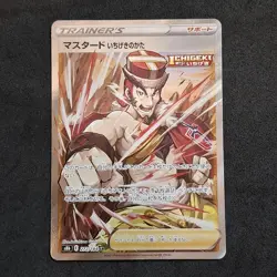 Single Strike Style Mustard S8b 272/184 SR Japanese Nearmint Pokemon Vmax Climax - Image 1