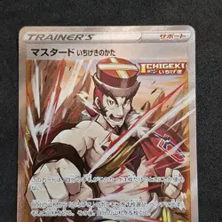 Single Strike Style Mustard S8b 272/184 SR Japanese Nearmint Pokemon Vmax Climax - Image 2