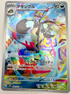 Pokemon Karte TCG Affiti 080/071 Clay Burst Sv2D Holo Rare Japanisch NM - Image 1