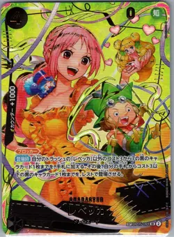 Rebecca (SP) OP05-091 Jap PRB02 - One Piece Card - NM - Image 1