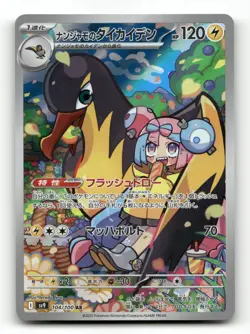 Iono's Kilowattrel 104/100 - Battle Partners - Pokemon Card NM/M - Image 1