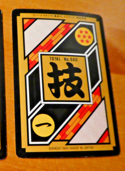 DRAGON BALL Z DBZ HONDAN PART 17 CARDDASS CARD CARTE 14 JAPAN ** 1993 #2 - Image 2