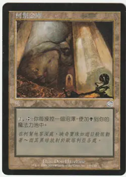 Torment MTG Chinese Cabal Coffers Magic - Image 1