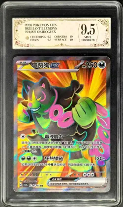 2026 Pokemon Cards CHN. Okidogi EX 224/207 SR PCG 9.5 (SAME AS PSA 9) - Image 1